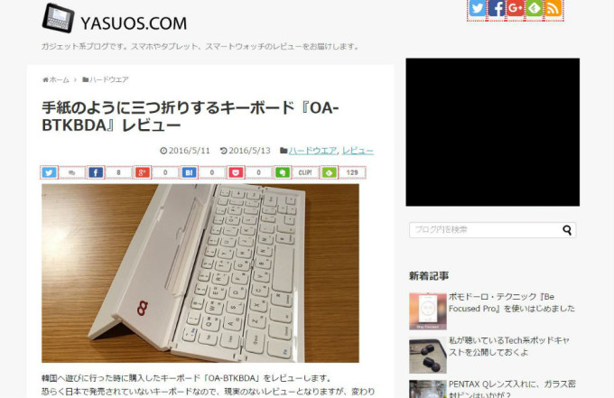 ブログ「YASUOS.COM」。手紙のように三つ折りするキーボード『OA-BTKBDA』レビューの画像