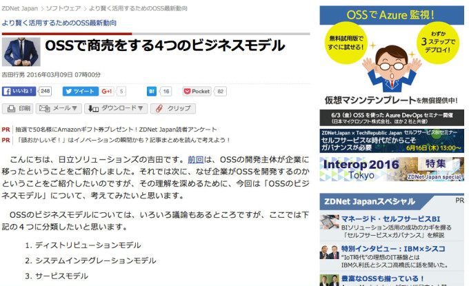 Webサイト「ZDNet Japan」。OSSで商売をする4つのビジネスモデルの画像