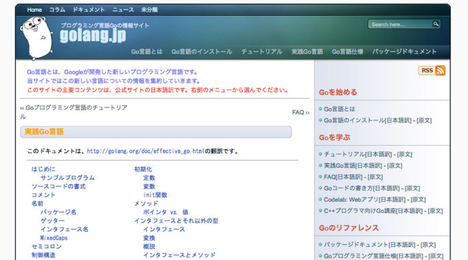 Webサイト「golang.jp」。実践Go言語の画像