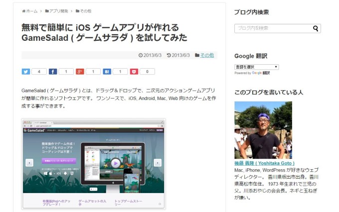 ブログ「うどん県で働く Web ディレクターの日記」。無料で簡単に iOS ゲームアプリが作れる GameSalad ( ゲームサラダ ) を試してみたの画像