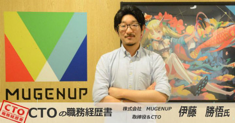 株式会社MUGENUPの取締役 CTO伊藤勝悟氏の写真