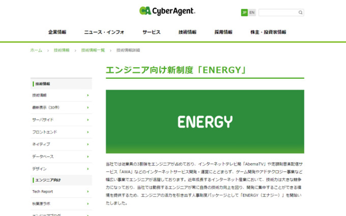 AbemaTVのエンジニア向け人事制度「ENERGY」を紹介する画像