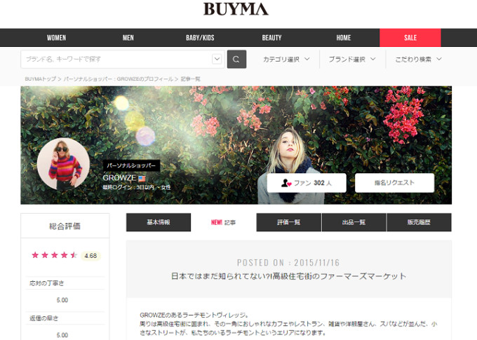 Webサイト「BUYMA」の画像
