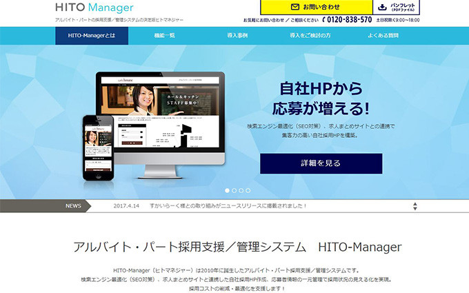 Webサイト「HITO-Manager」の画像