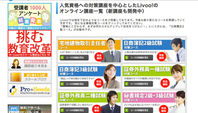 Webサイト「Livoo!」の画像