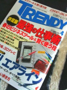 雑誌「日系トレンディ」の表紙の画像