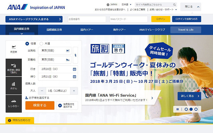 Webサイト「ANA」の画像