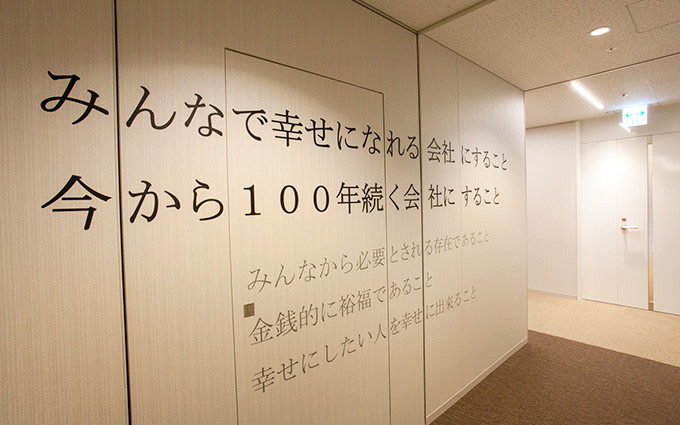 株式会社エイチームの経営理念が書かれた壁の写真